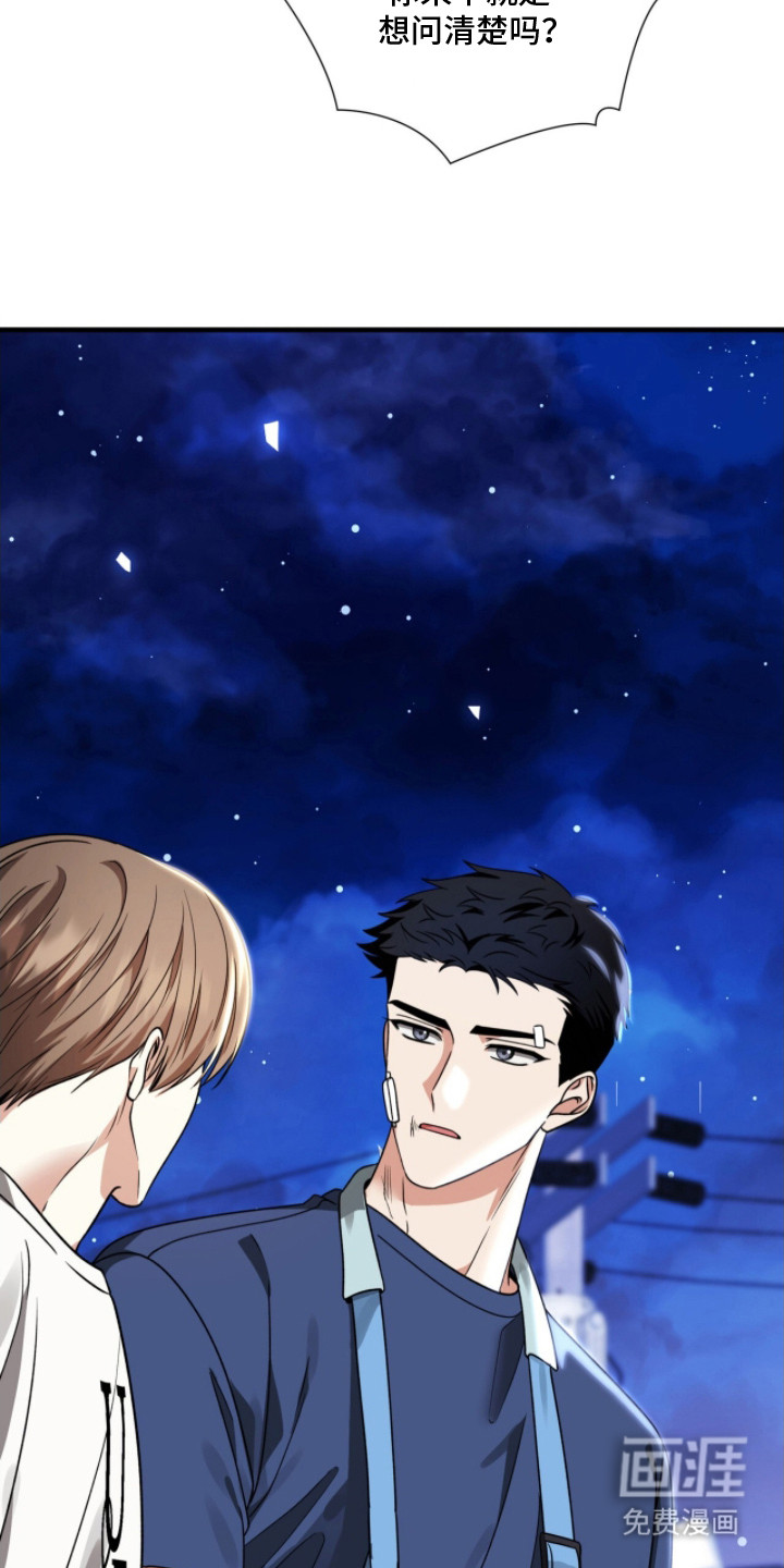 焚心余烬 第13话 第15页