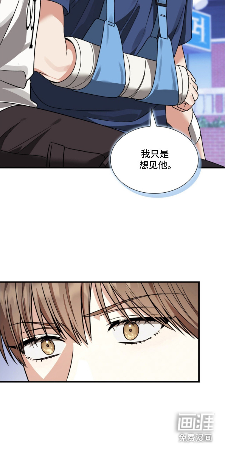 焚心余烬 第13话 第16页