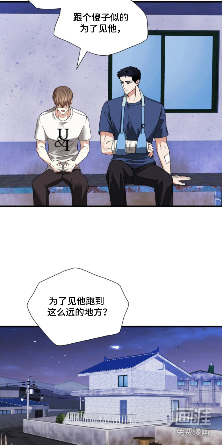 焚心余烬 第13话 第18页