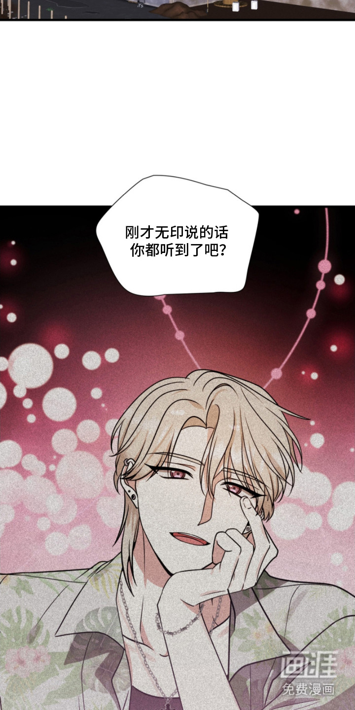 焚心余烬 第13话 第19页