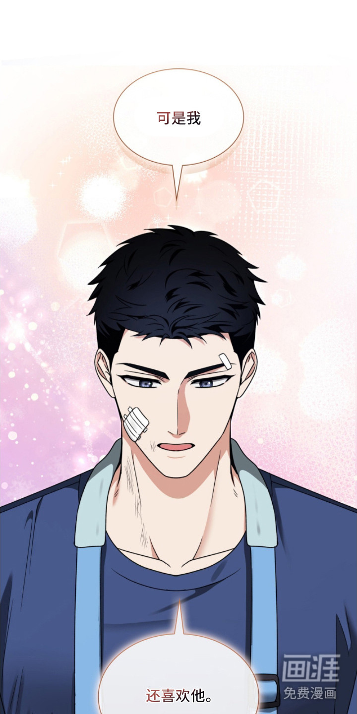 焚心余烬 第13话 第21页