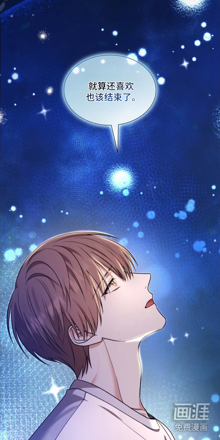 焚心余烬 第14话 第1页