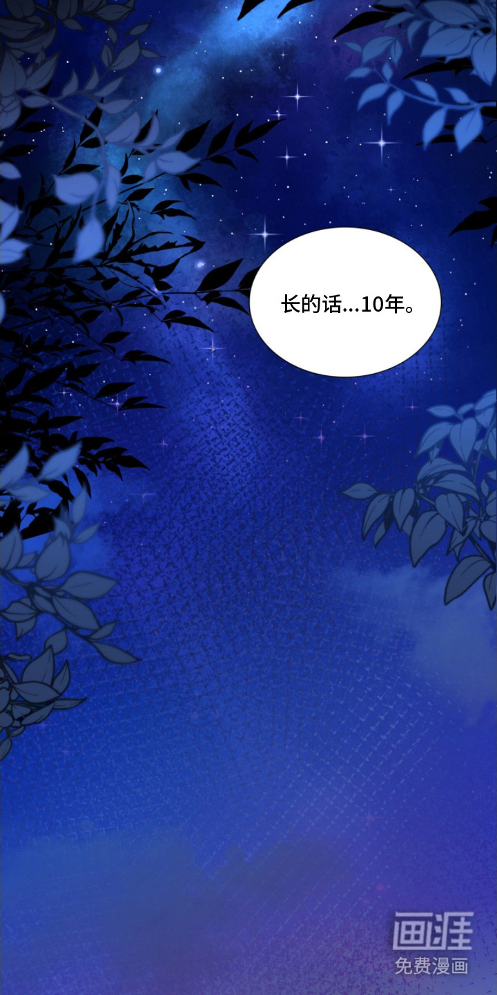 焚心余烬 第14话 第6页