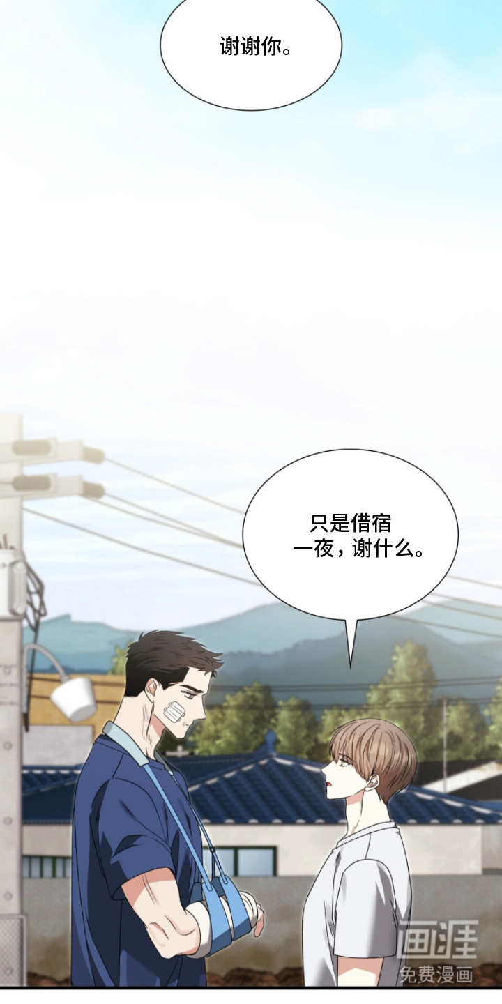 焚心余烬 第14话 第8页