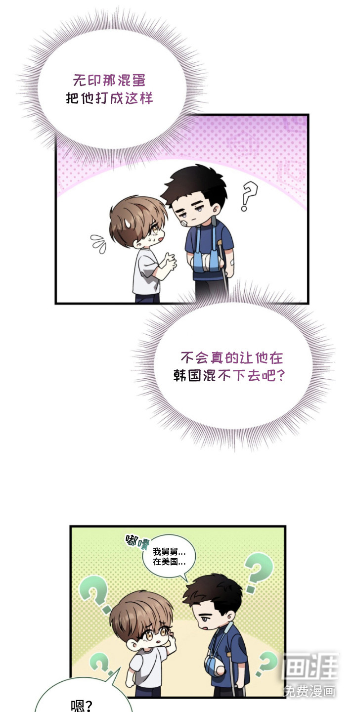 焚心余烬 第14话 第13页