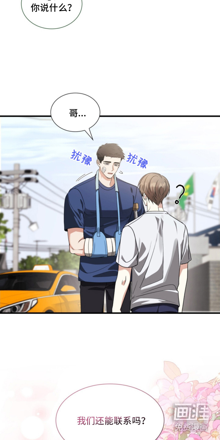 焚心余烬 第14话 第14页