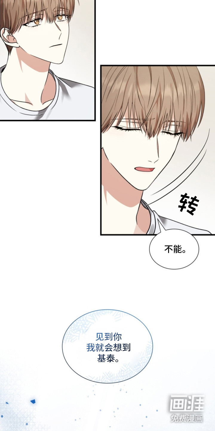 焚心余烬 第14话 第16页