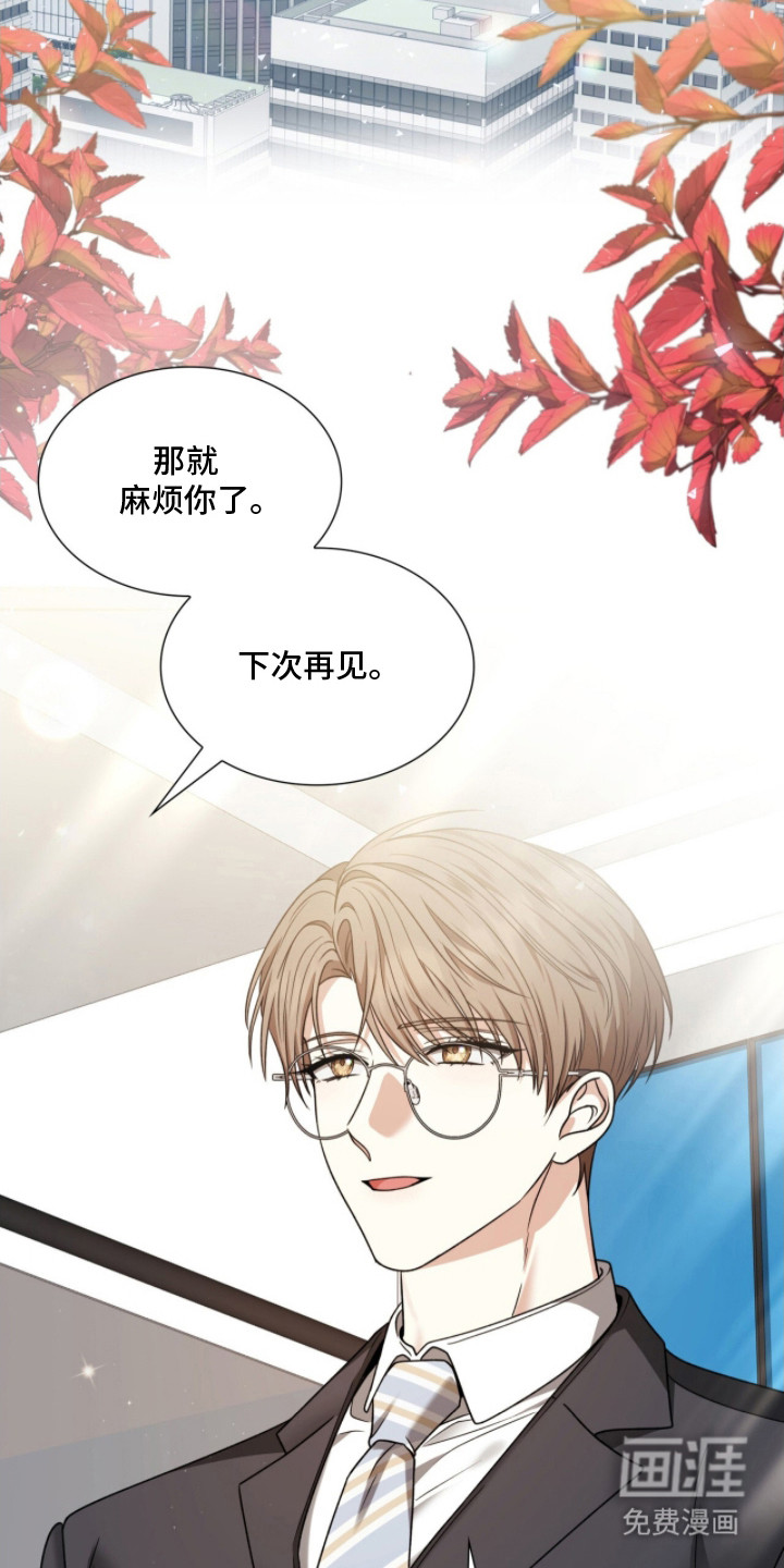 焚心余烬 第15话 第10页