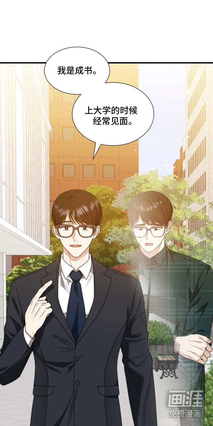 焚心余烬 第15话 第14页