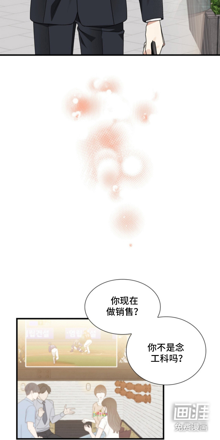 焚心余烬 第15话 第15页