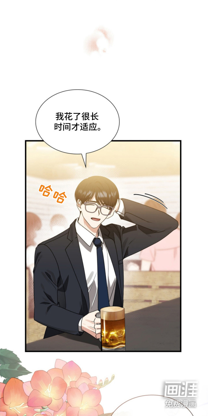 焚心余烬 第15话 第16页