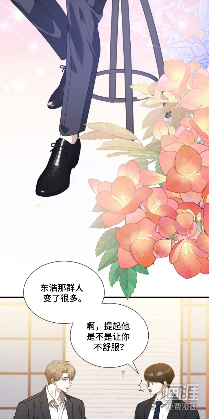 焚心余烬 第15话 第18页