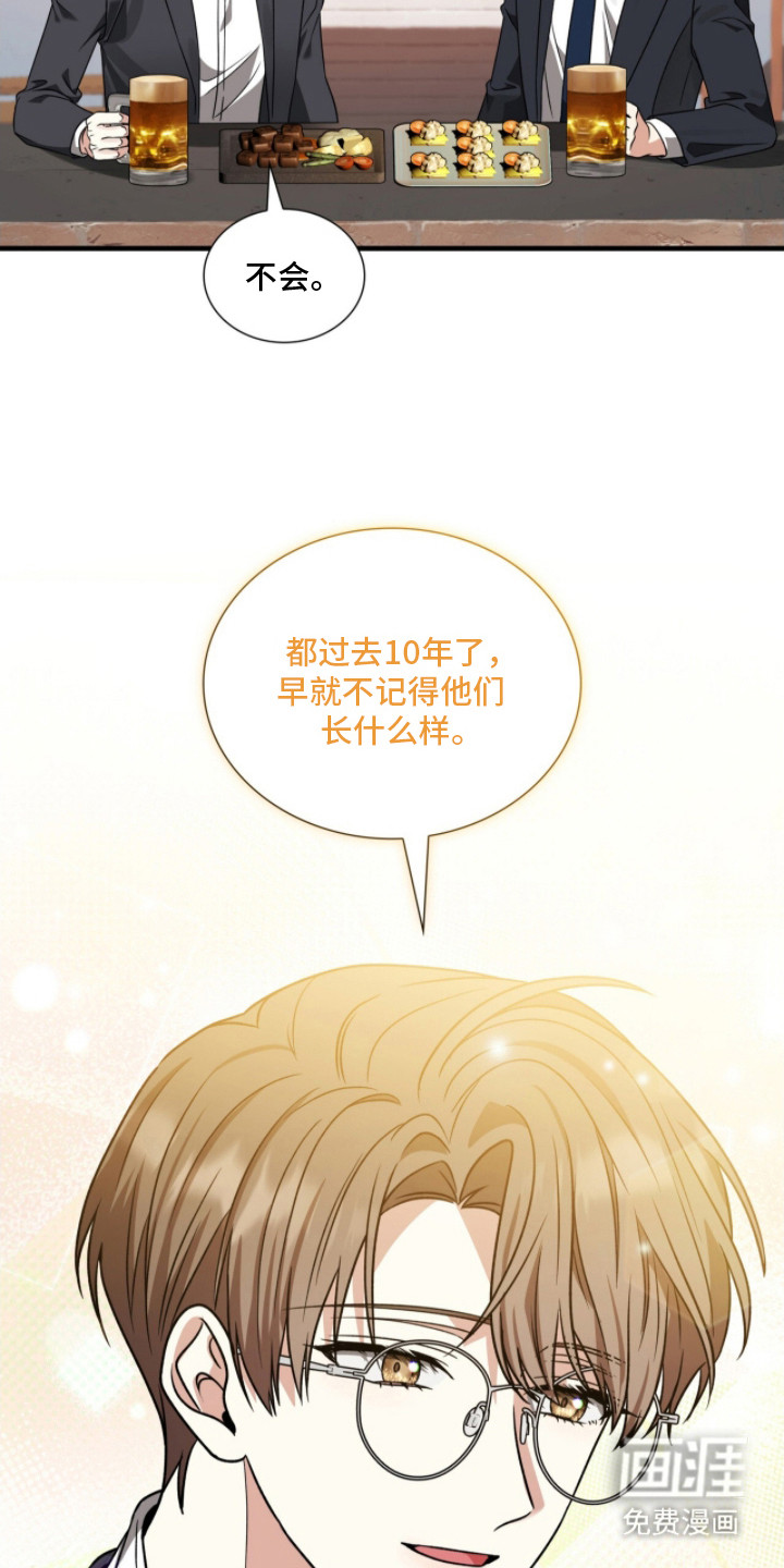 焚心余烬 第15话 第19页