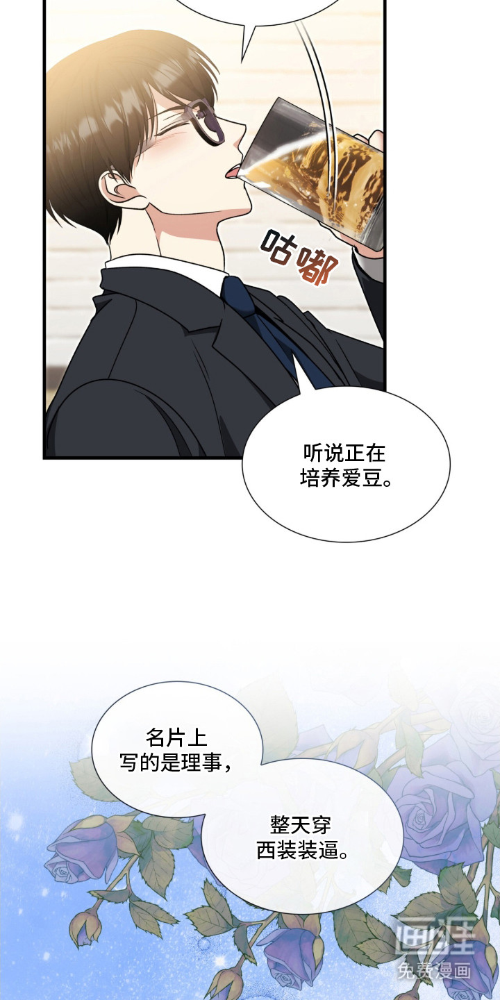 焚心余烬 第16话 第1页