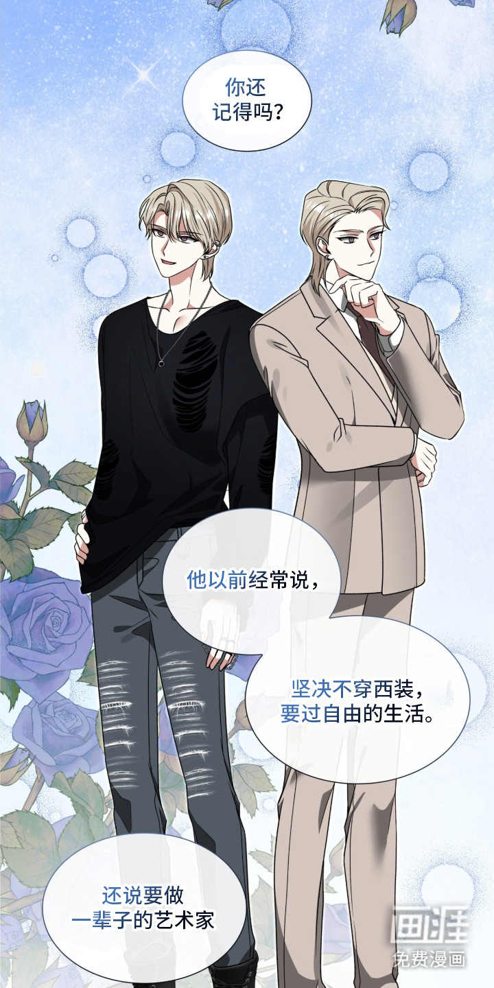 焚心余烬 第16话 第2页