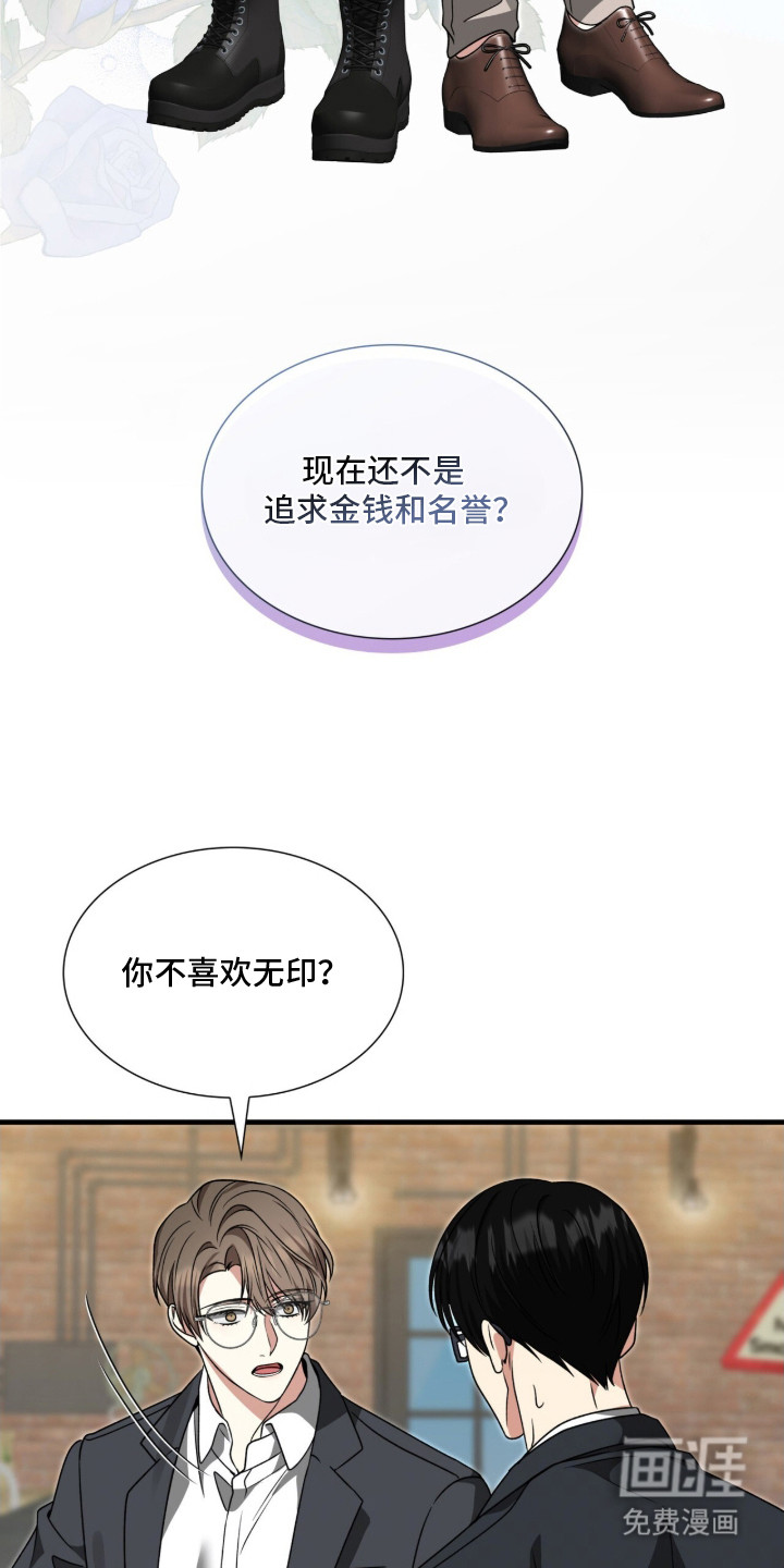 焚心余烬 第16话 第3页