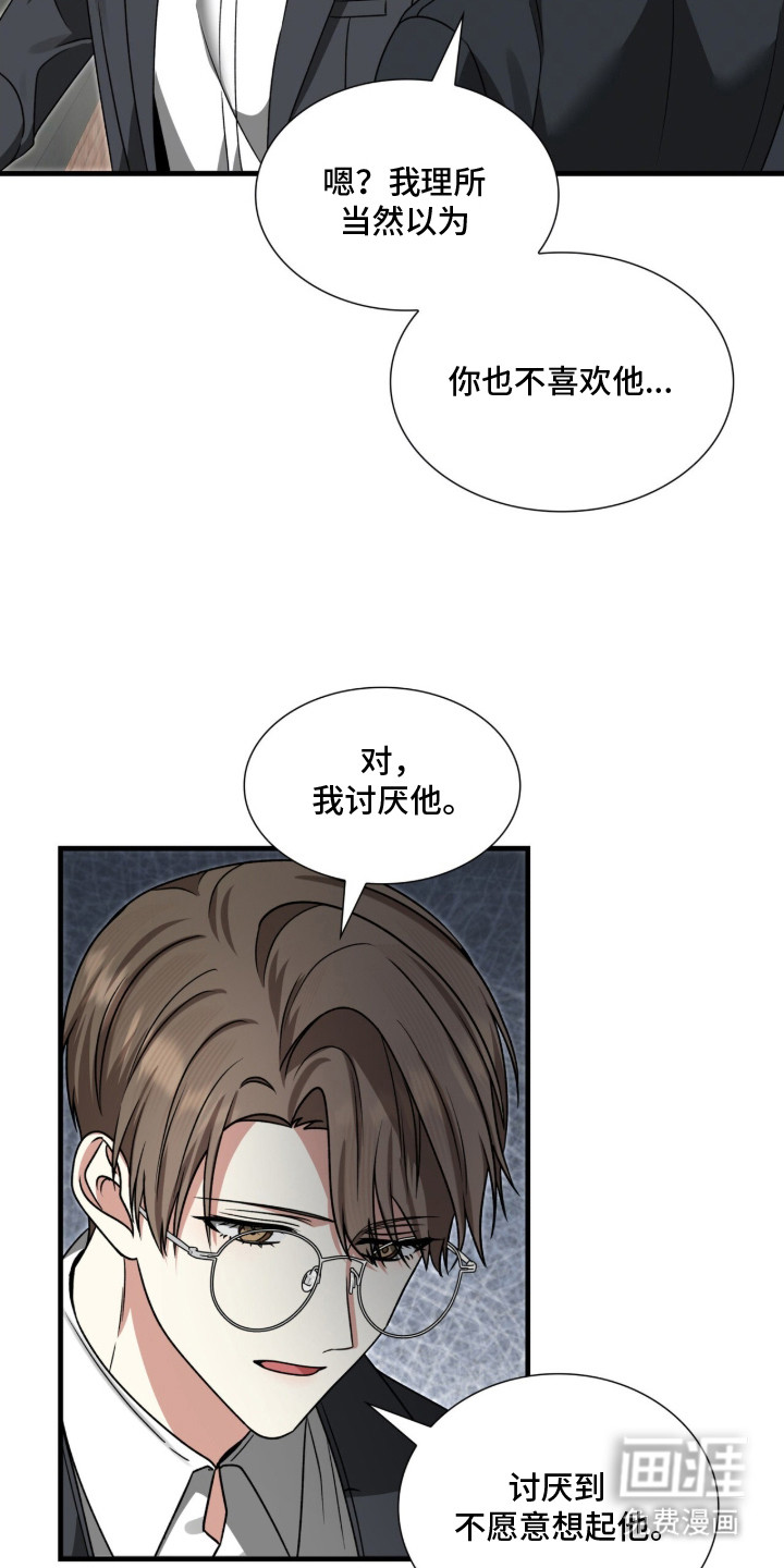 焚心余烬 第16话 第4页