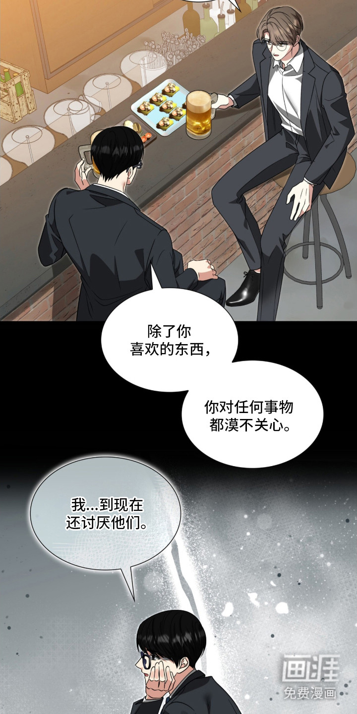 焚心余烬 第16话 第6页