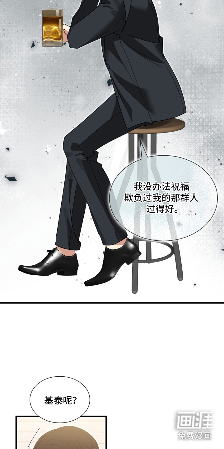 焚心余烬 第16话 第7页