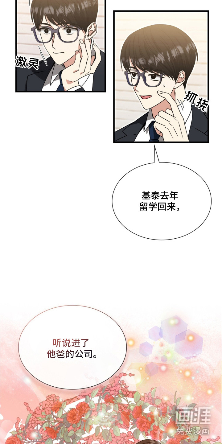 焚心余烬 第16话 第8页