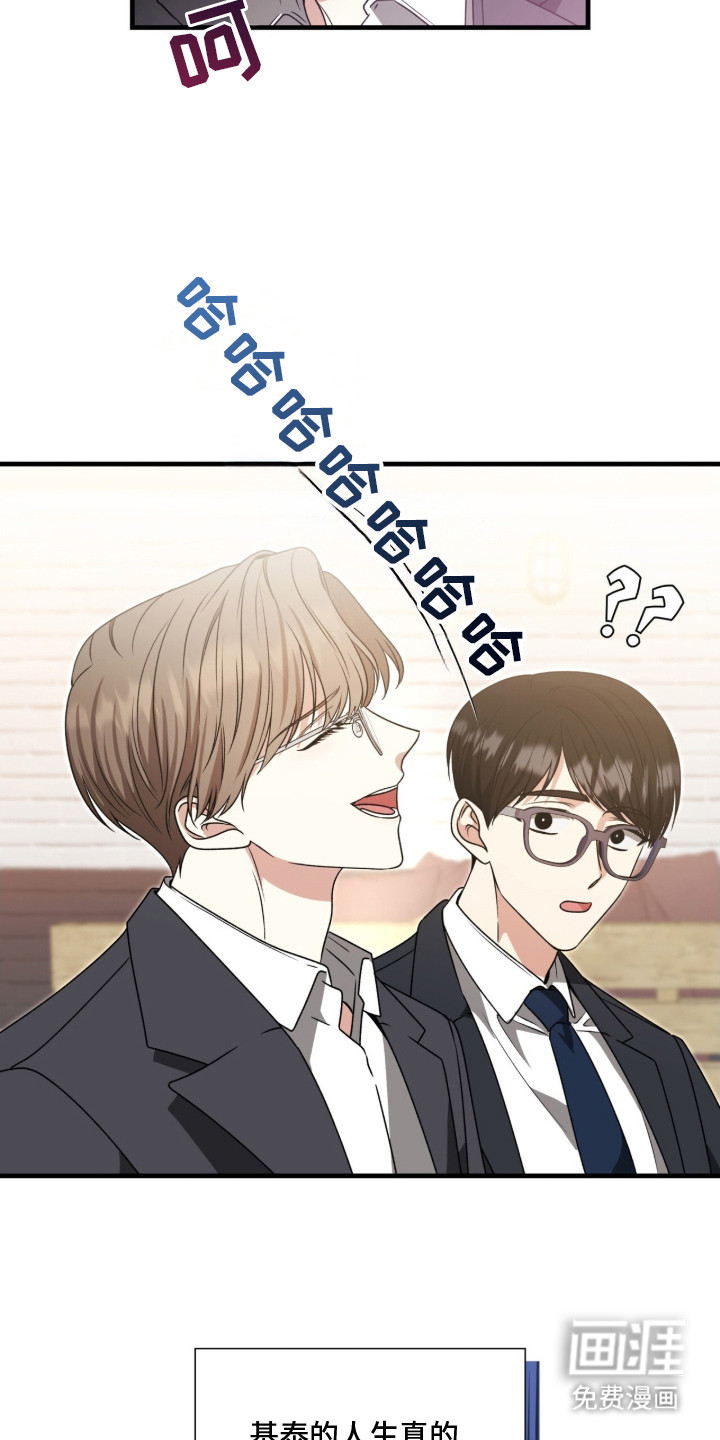 焚心余烬 第16话 第10页