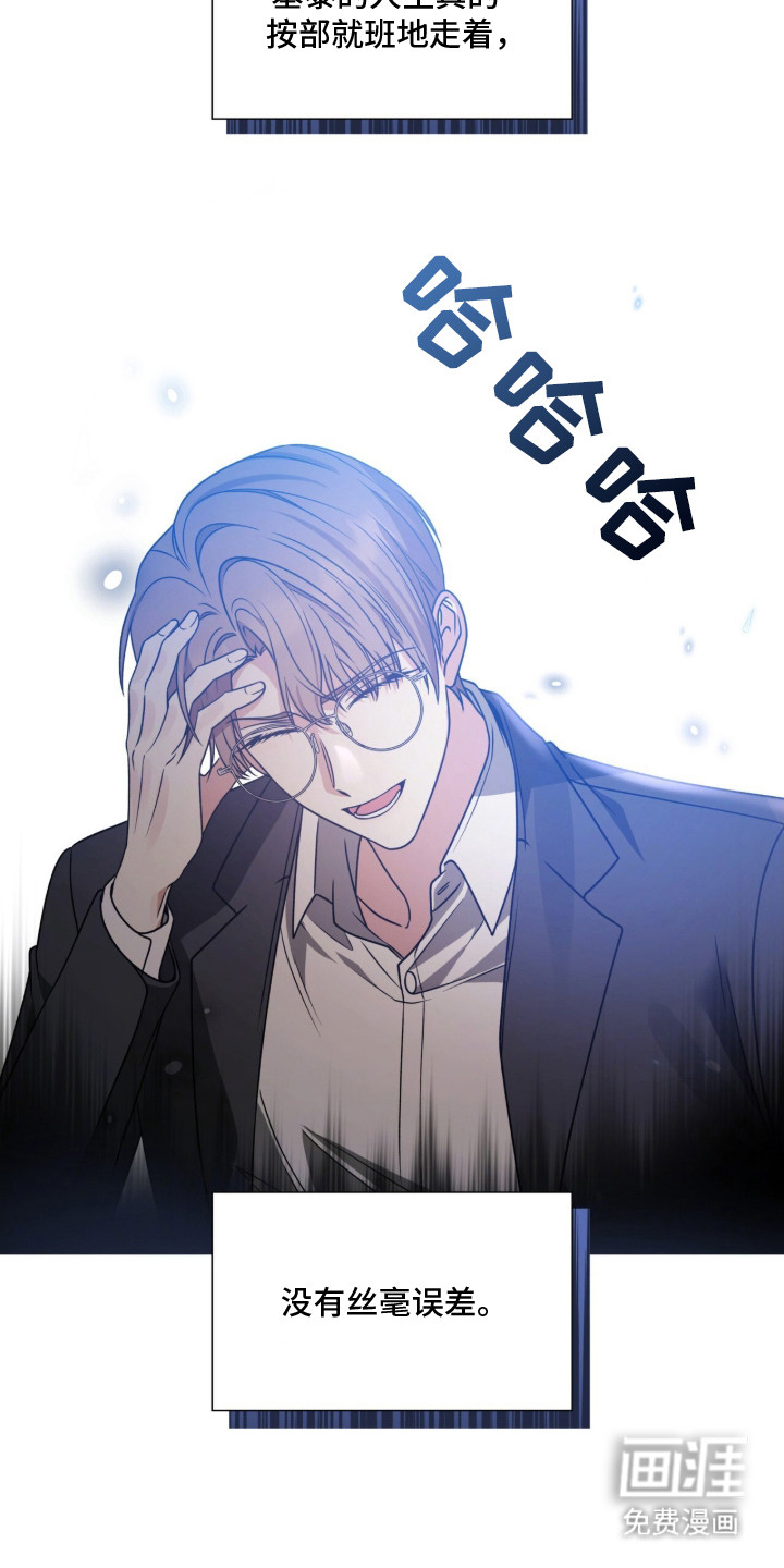 焚心余烬 第16话 第11页