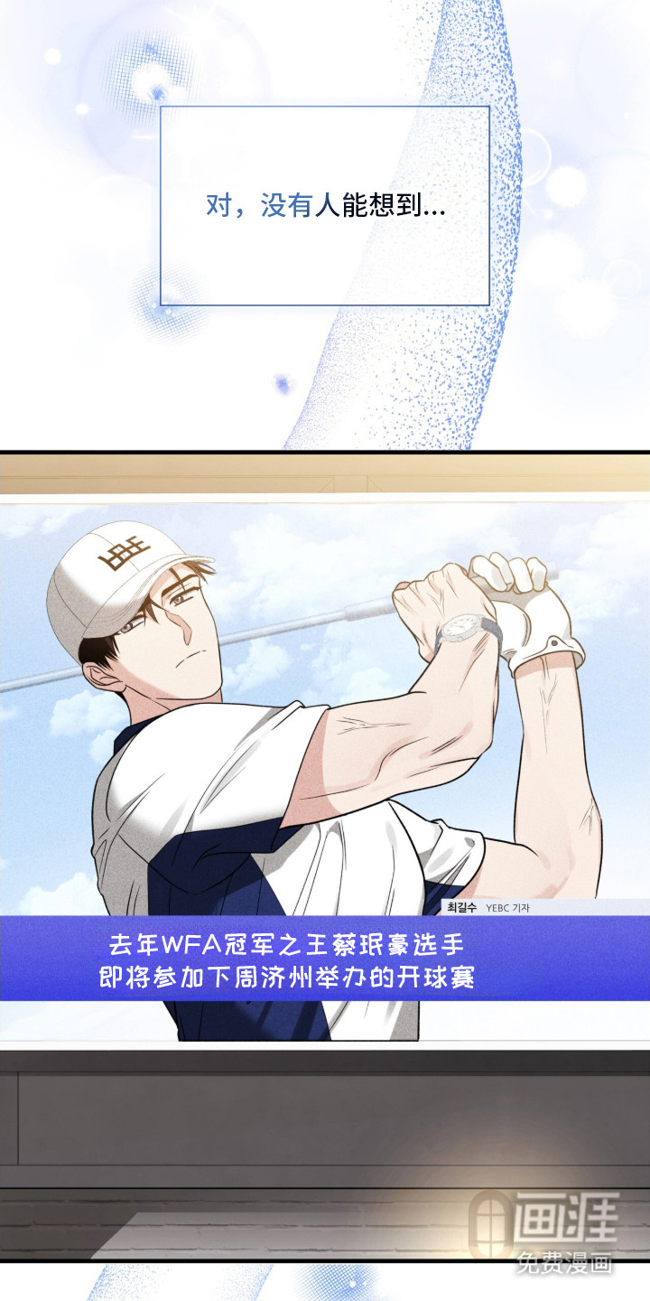 焚心余烬 第16话 第14页