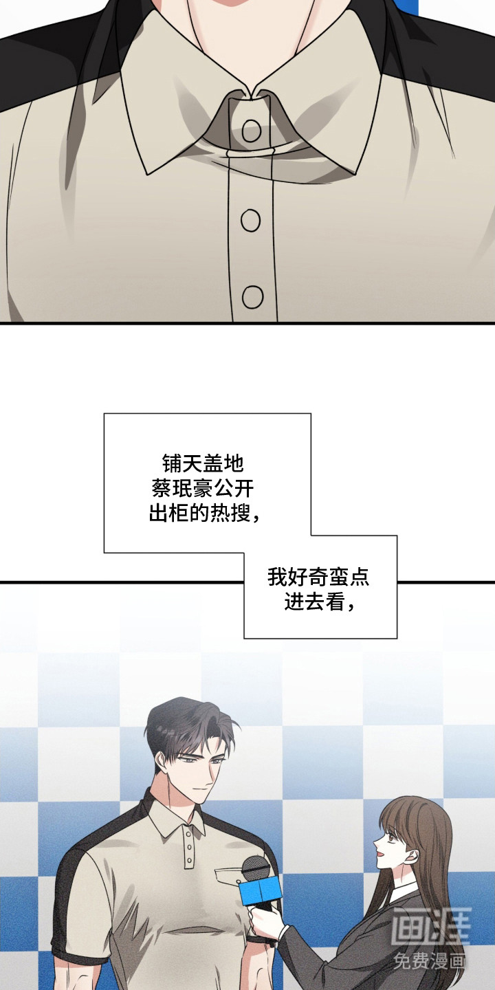 焚心余烬 第16话 第16页