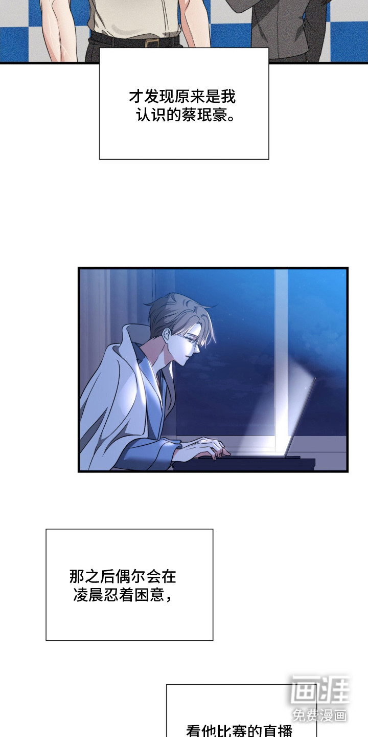 焚心余烬 第16话 第17页