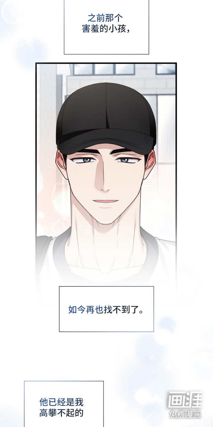 焚心余烬 第16话 第21页