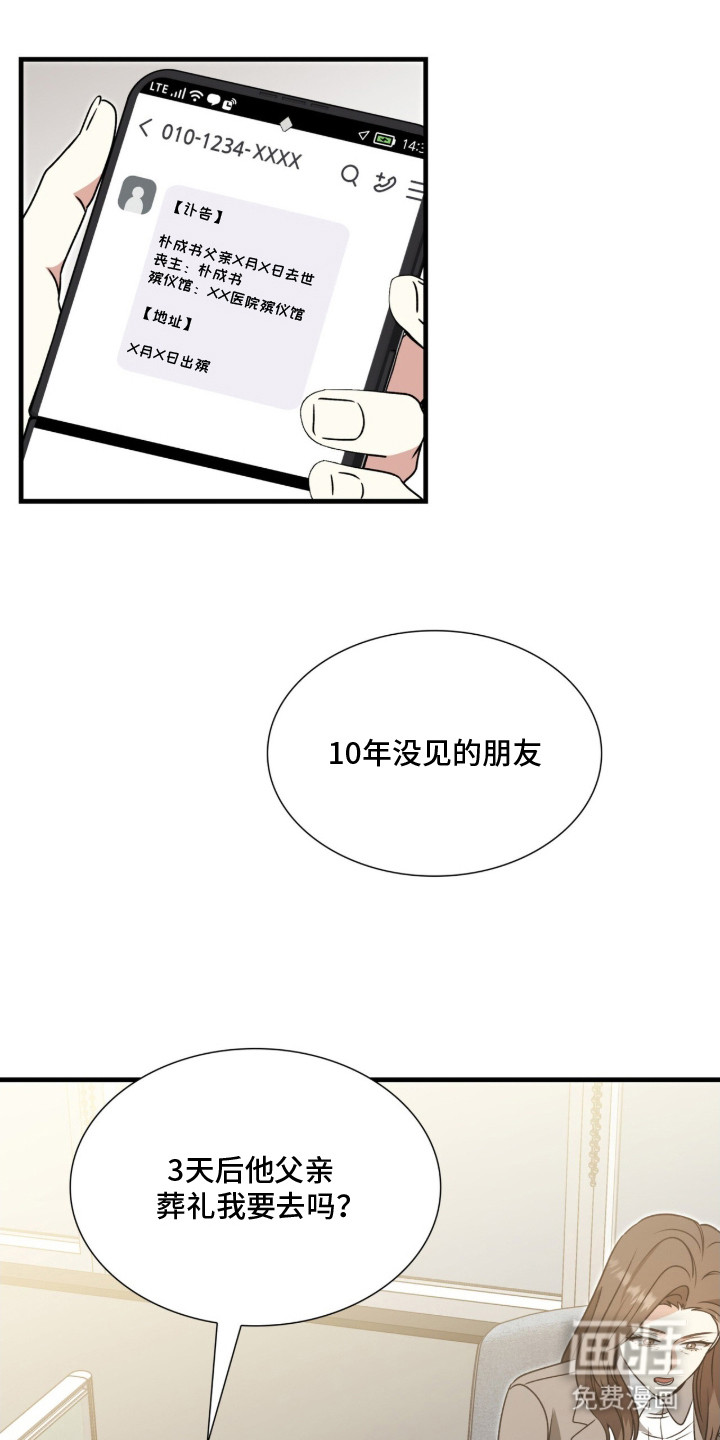 焚心余烬 第17话 第3页