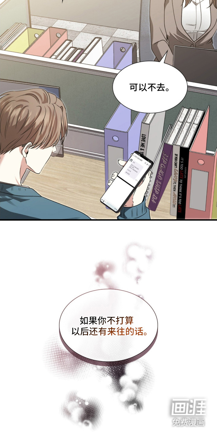 焚心余烬 第17话 第4页