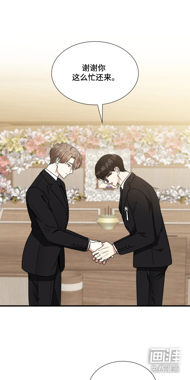 焚心余烬 第17话 第6页