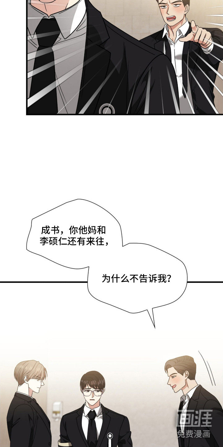 焚心余烬 第17话 第8页