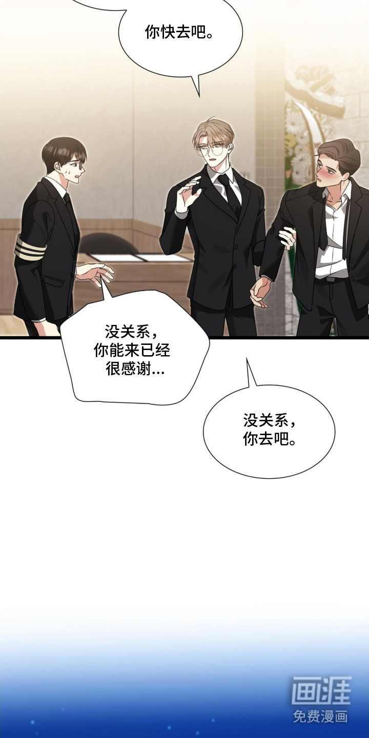 焚心余烬 第17话 第11页