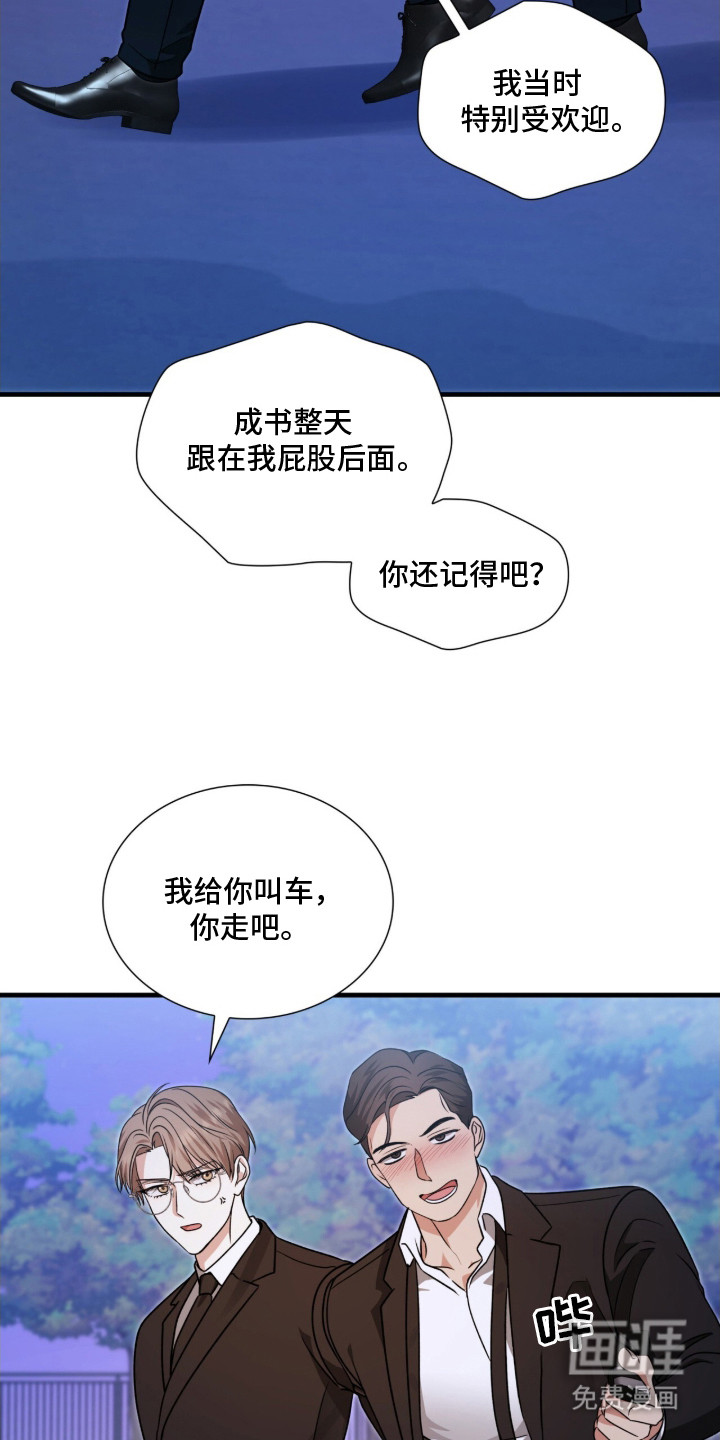 焚心余烬 第17话 第13页