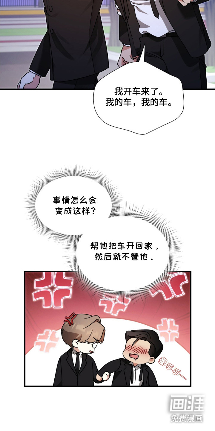 焚心余烬 第17话 第14页