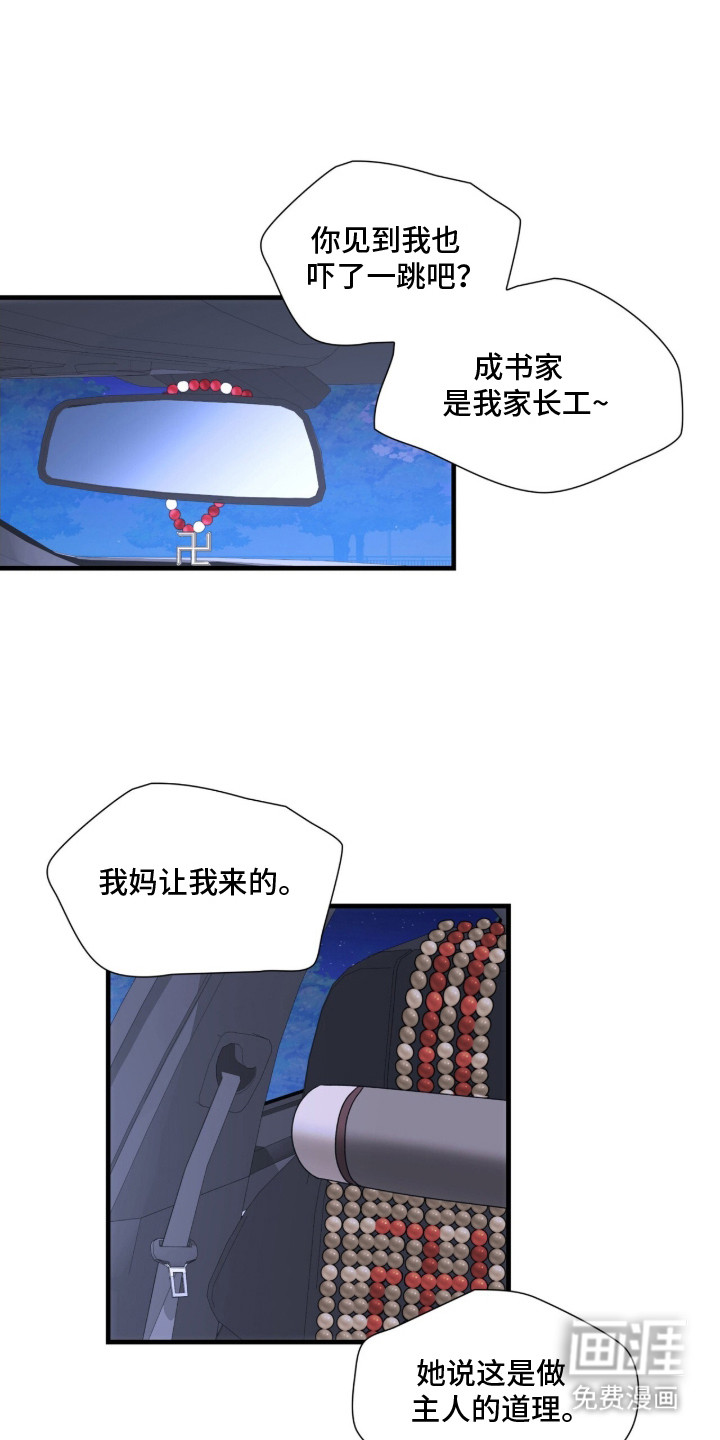 焚心余烬 第17话 第15页