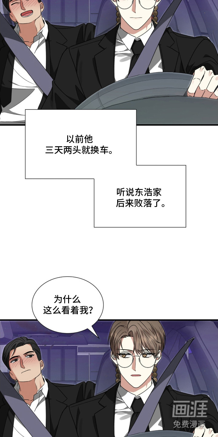 焚心余烬 第17话 第17页