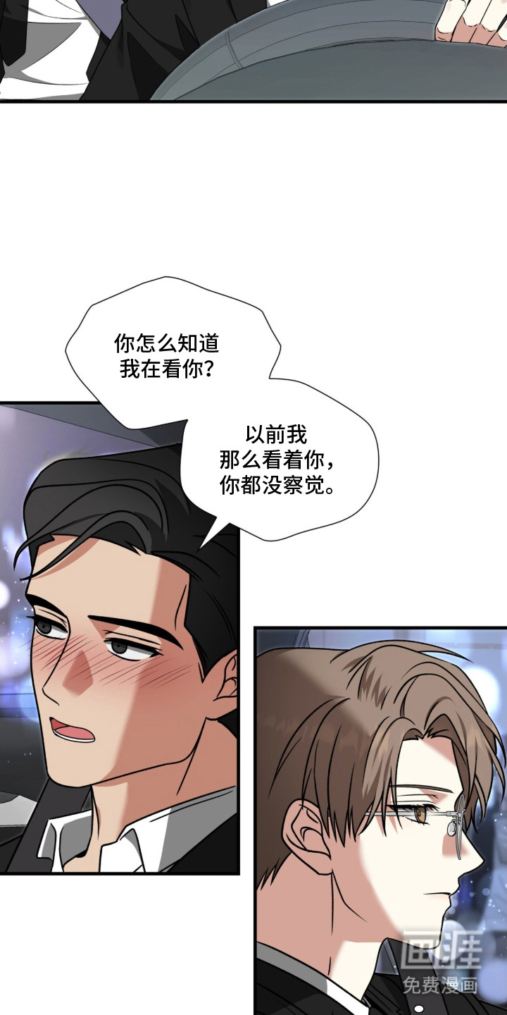 焚心余烬 第17话 第18页