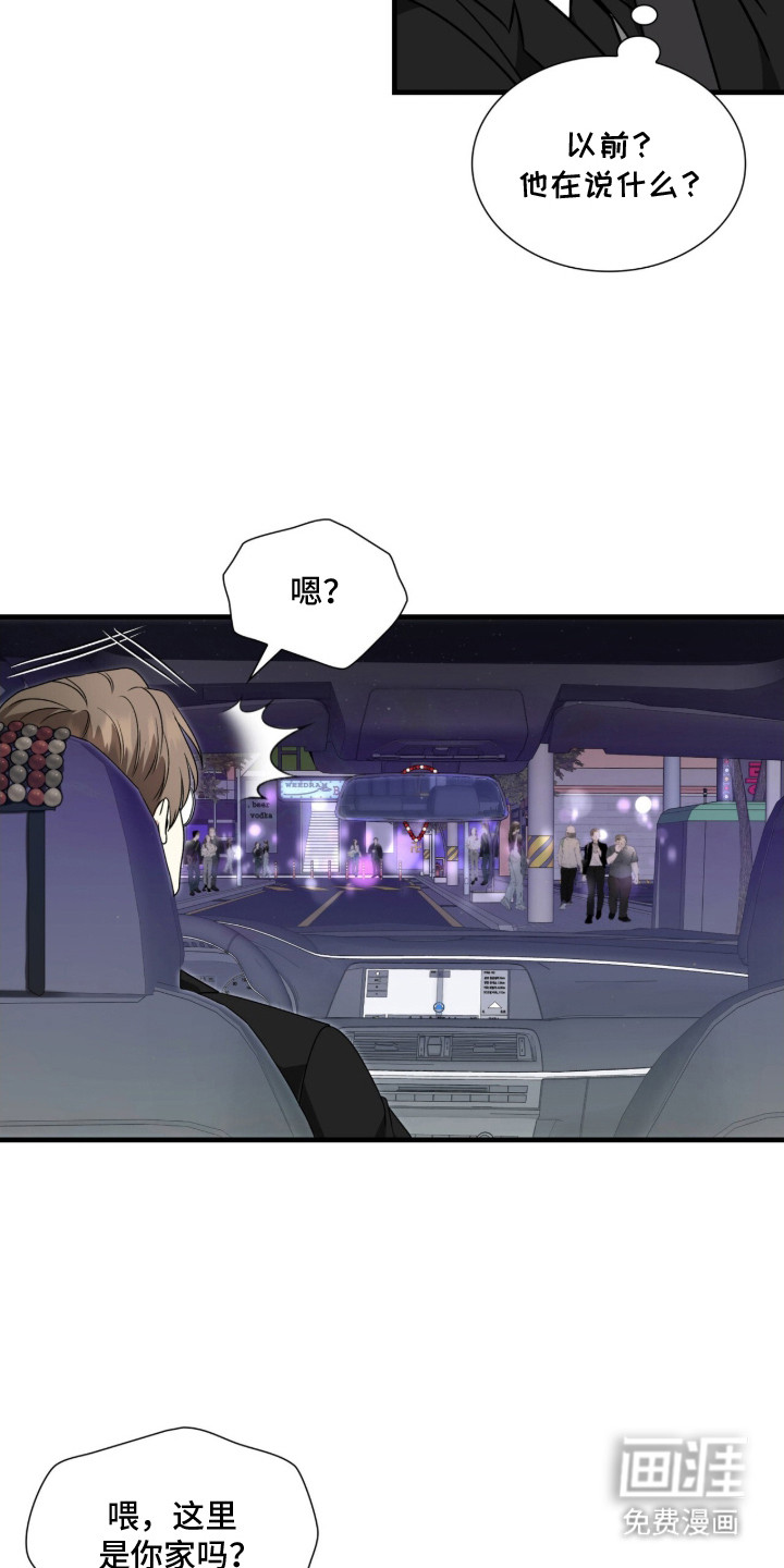 焚心余烬 第17话 第19页