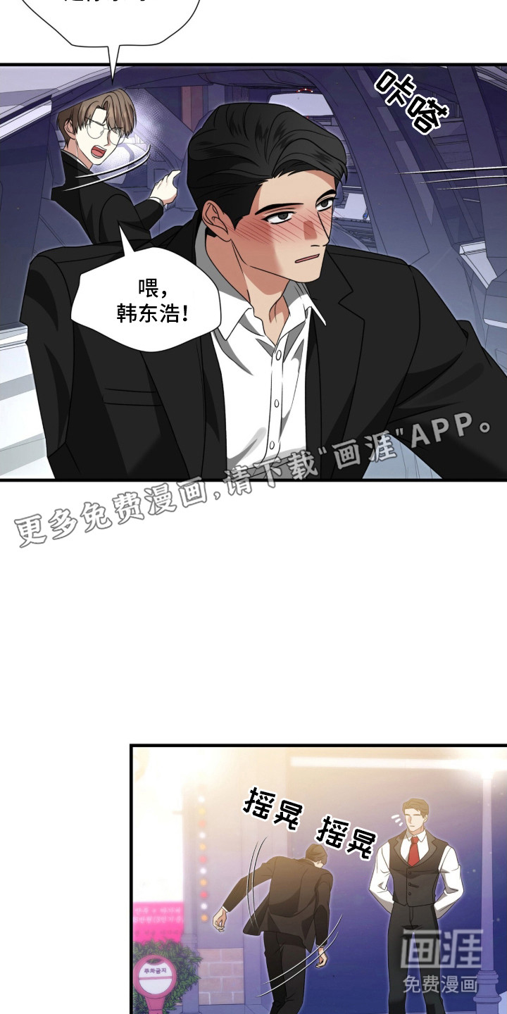 焚心余烬 第17话 第20页