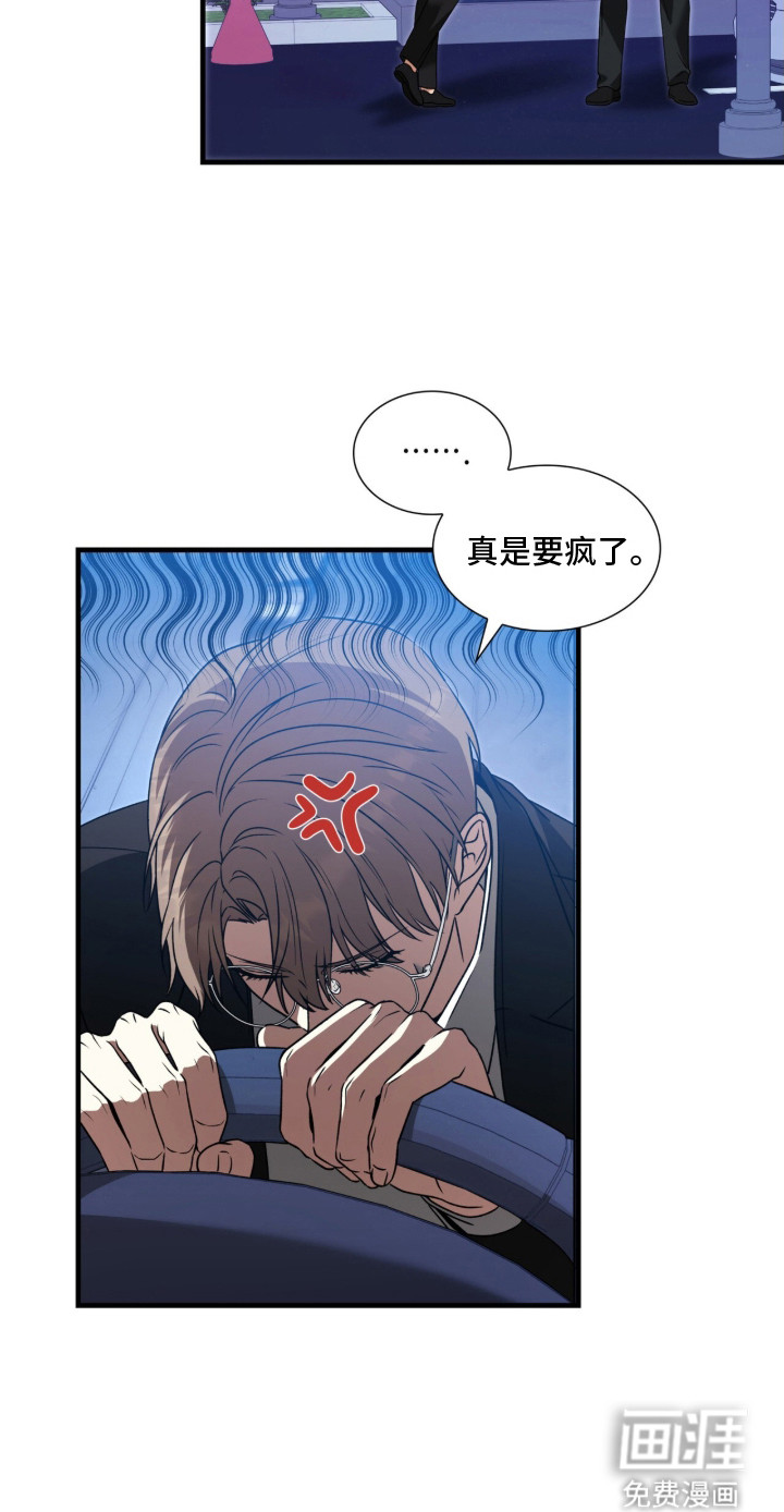 焚心余烬第17话图