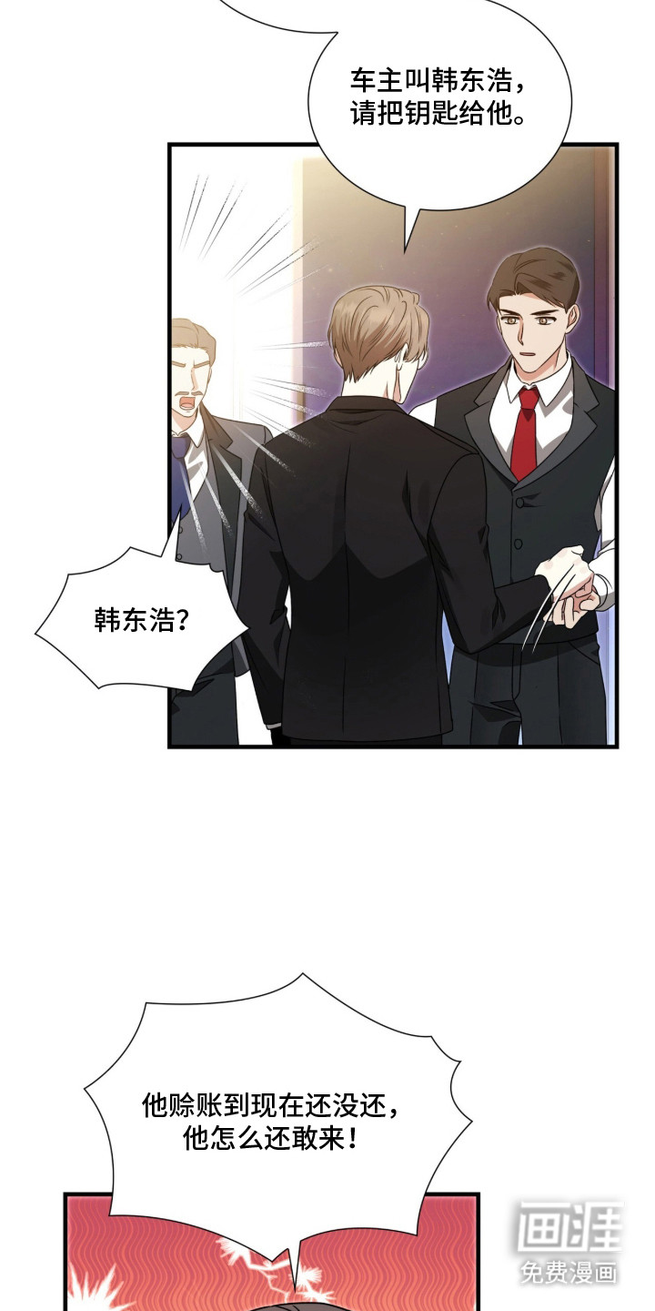 焚心余烬 第18话 第1页