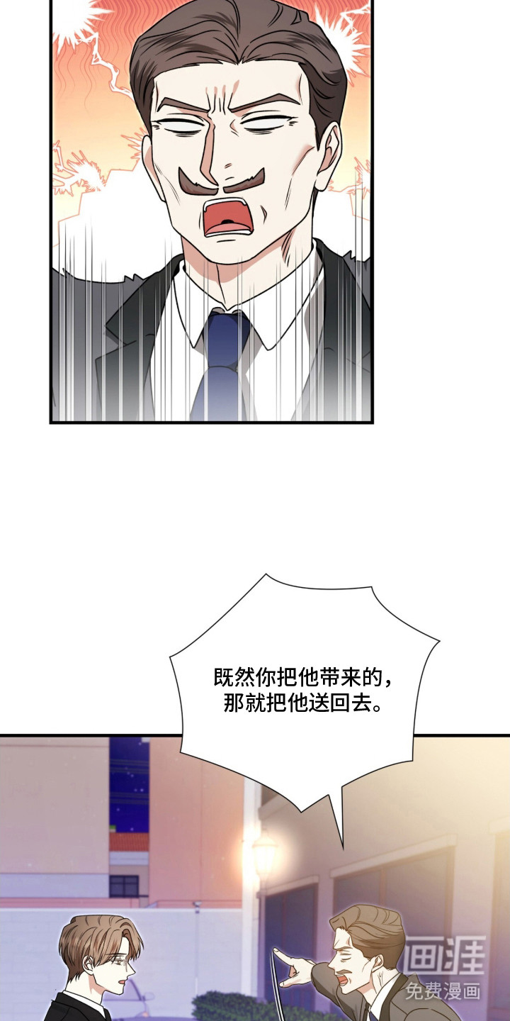 焚心余烬 第18话 第2页