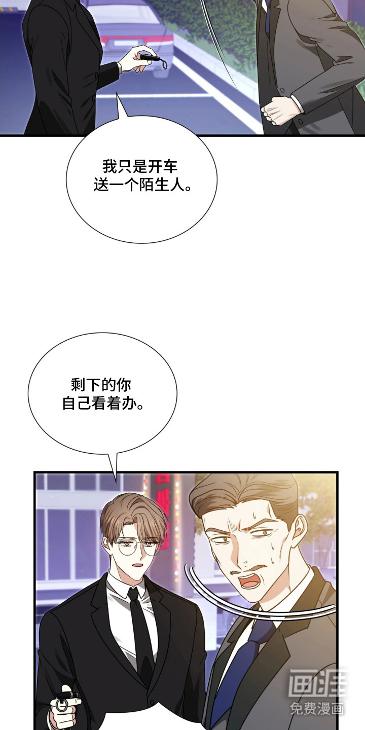 焚心余烬 第18话 第3页