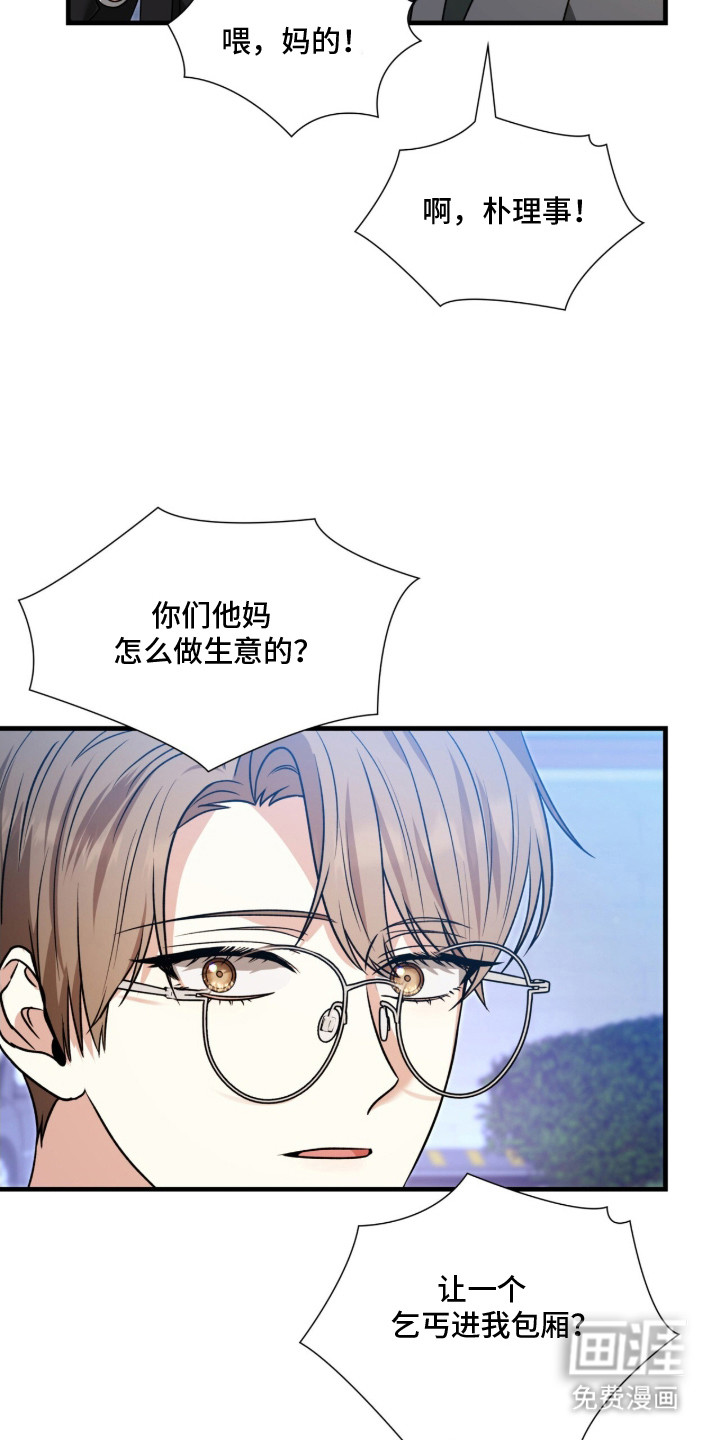 焚心余烬 第18话 第4页