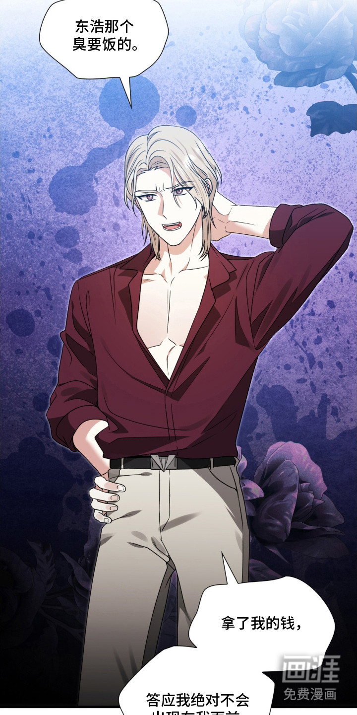 焚心余烬 第18话 第6页