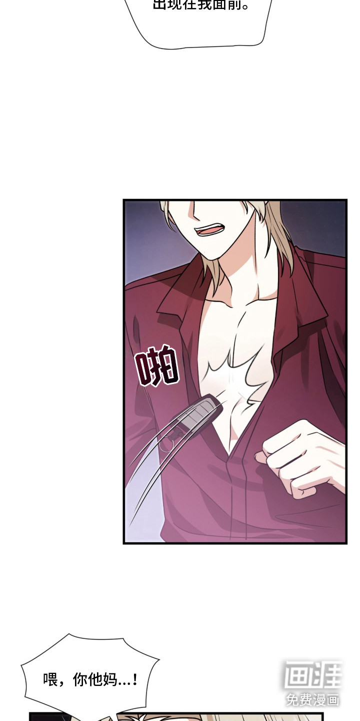 焚心余烬 第18话 第7页