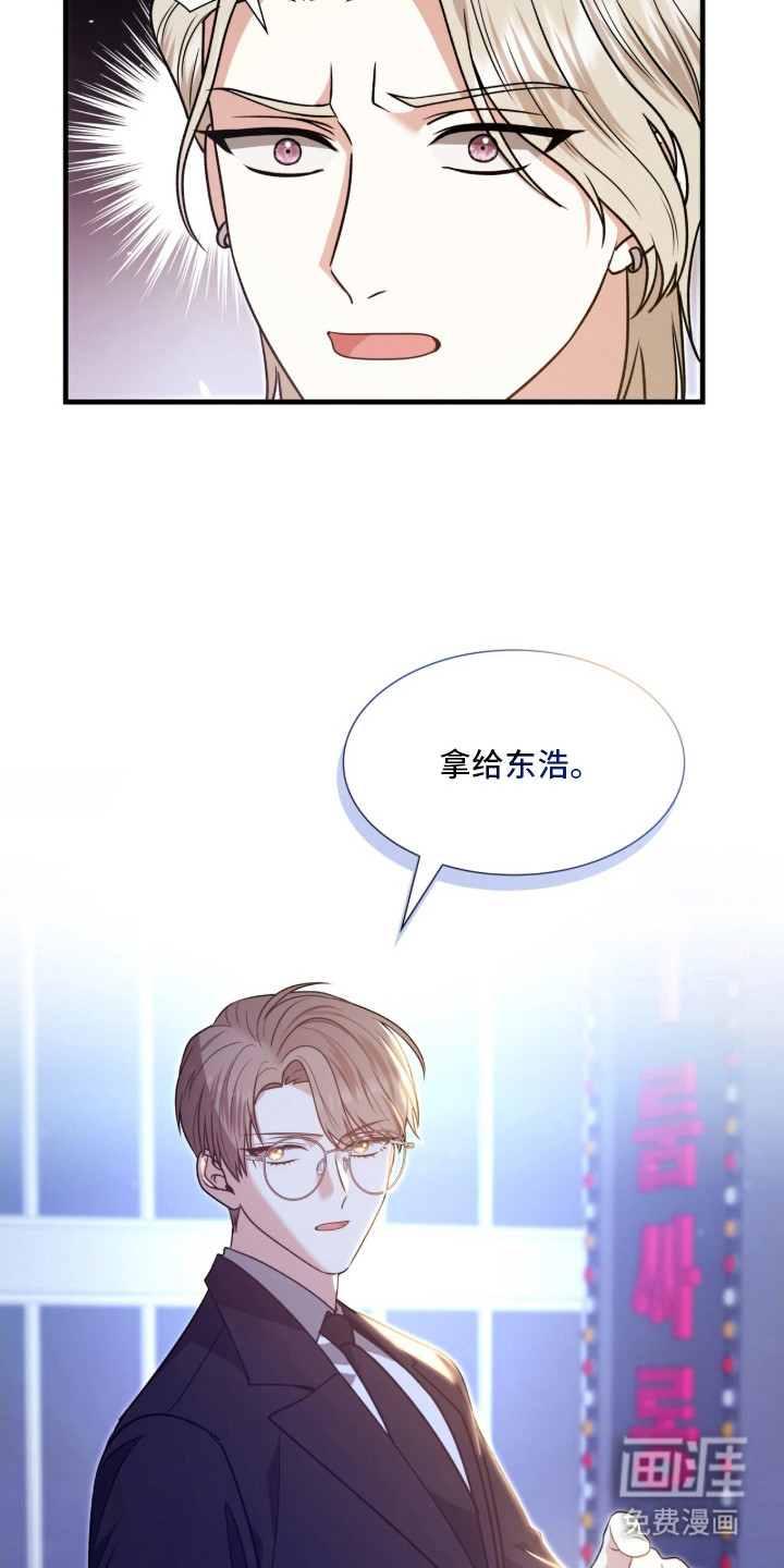 焚心余烬 第18话 第8页